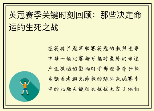 英冠赛季关键时刻回顾：那些决定命运的生死之战