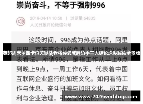 英超周末争四卡位关键战老将经验成胜负手三大结论深度解读全景版