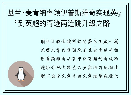 基兰·麦肯纳率领伊普斯维奇实现英甲到英超的奇迹两连跳升级之路 基兰·麦肯纳率领伊普斯维奇实现英甲到英超的奇迹两连跳升级之路