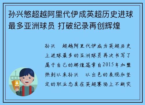 孙兴慜超越阿里代伊成英超历史进球最多亚洲球员 打破纪录再创辉煌 孙兴慜超越阿里代伊成英超历史进球最多亚洲球员 打破纪录再创辉煌