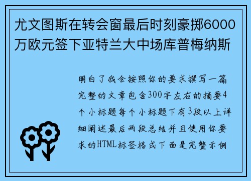 尤文图斯在转会窗最后时刻豪掷6000万欧元签下亚特兰大中场库普梅纳斯 尤文图斯在转会窗最后时刻豪掷6000万欧元签下亚特兰大中场库普梅纳斯