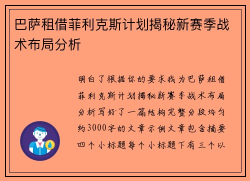 巴萨租借菲利克斯计划揭秘新赛季战术布局分析 巴萨租借菲利克斯计划揭秘新赛季战术布局分析