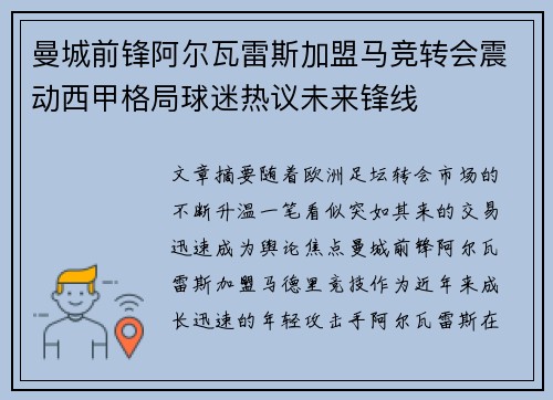 曼城前锋阿尔瓦雷斯加盟马竞转会震动西甲格局球迷热议未来锋线 曼城前锋阿尔瓦雷斯加盟马竞转会震动西甲格局球迷热议未来锋线